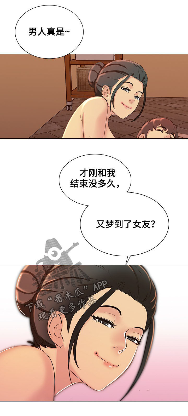 《兄弟的伴侣》第18章做梦 第9页