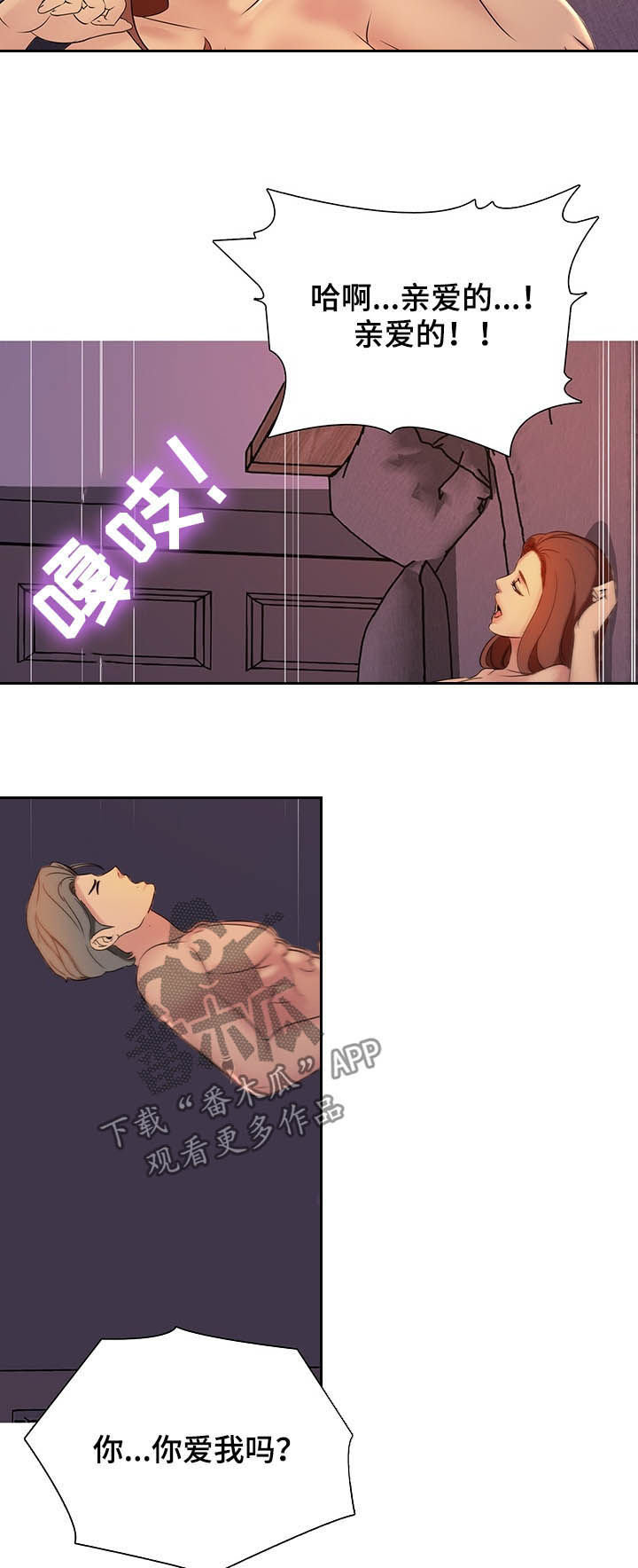 《兄弟的伴侣》第20章你爱我吗 第17页