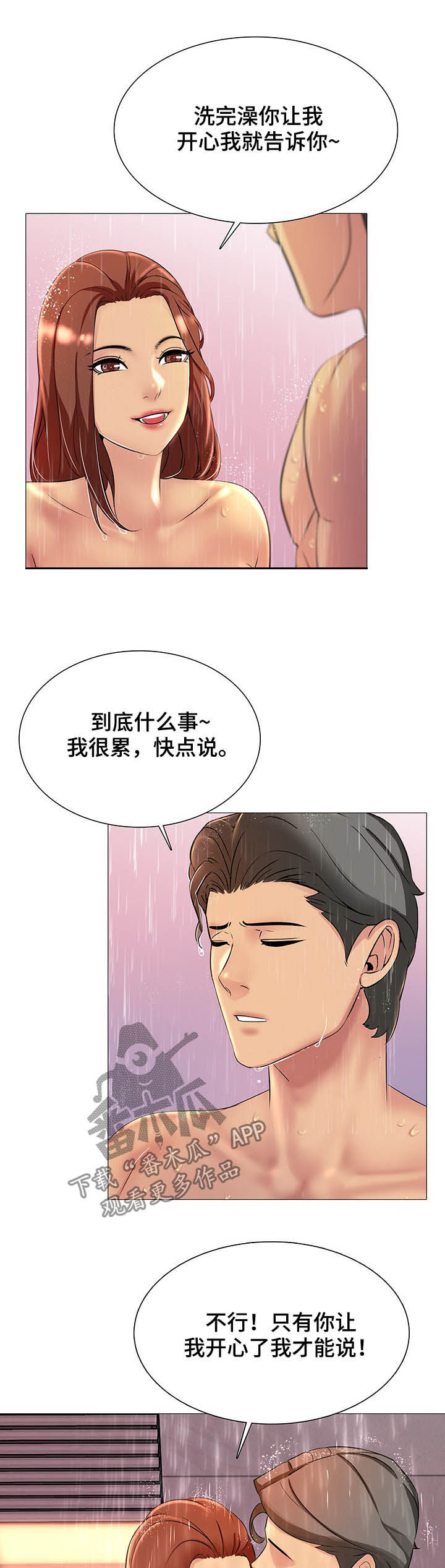 《兄弟的伴侣》第20章你爱我吗 第3页