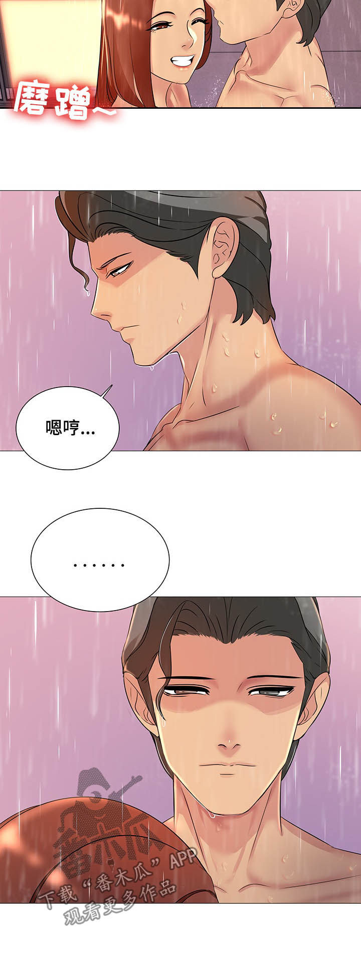 《兄弟的伴侣》第20章你爱我吗 第4页