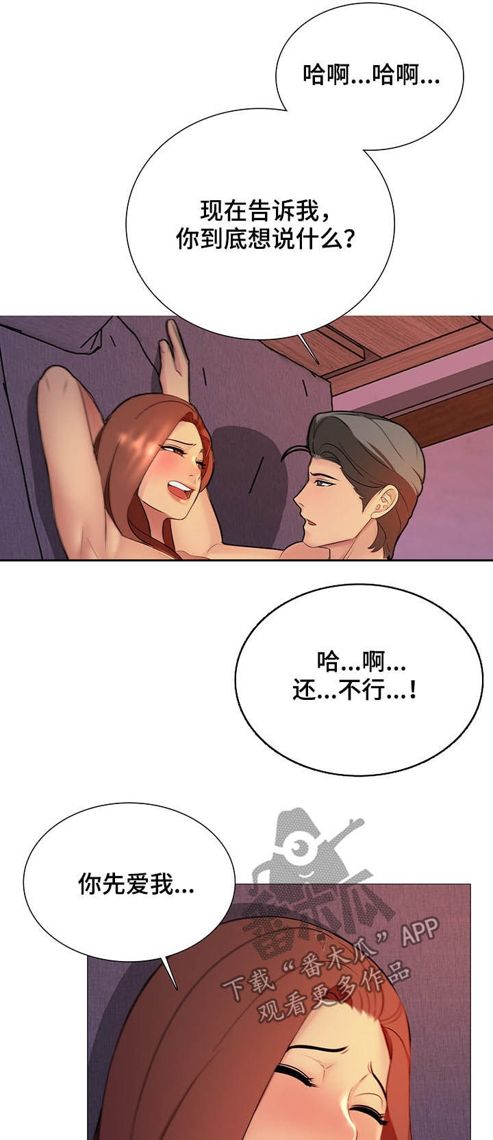 《兄弟的伴侣》第20章你爱我吗 第9页