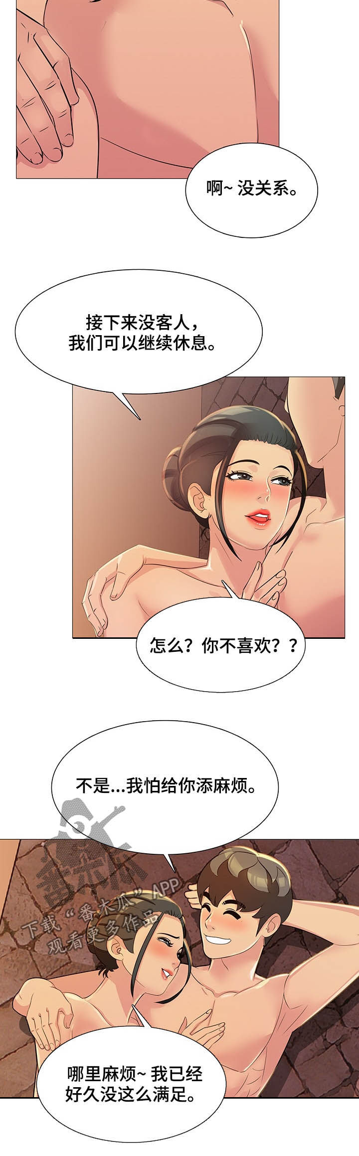 《兄弟的伴侣》第17章邀请 第12页