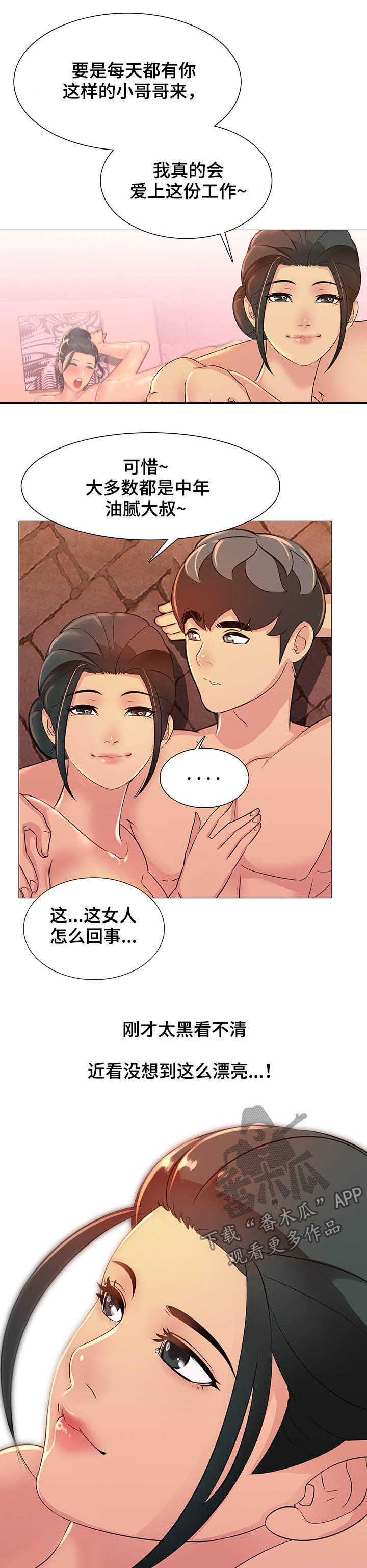 《兄弟的伴侣》第17章邀请 第4页