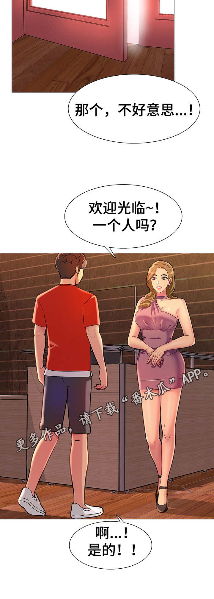《兄弟的伴侣》第13章欢迎光临 第11页