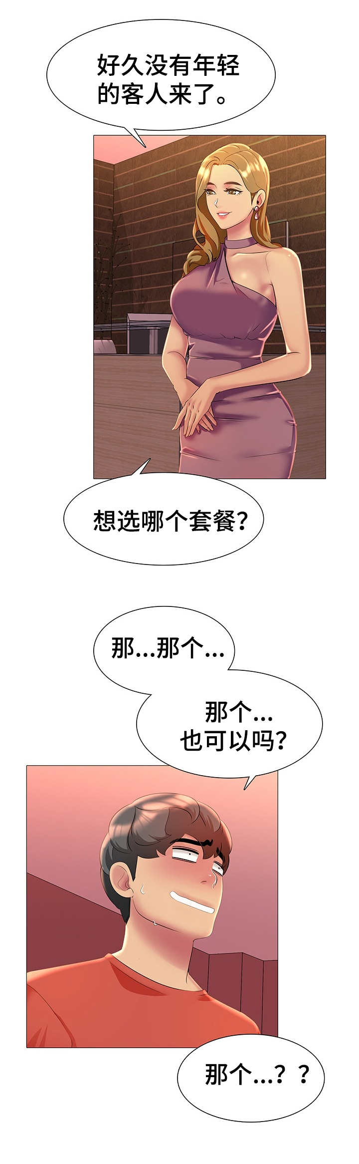 《兄弟的伴侣》第13章欢迎光临 第12页