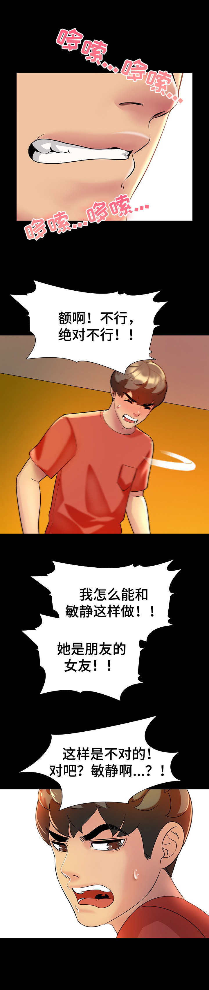 《兄弟的伴侣》第13章欢迎光临 第2页