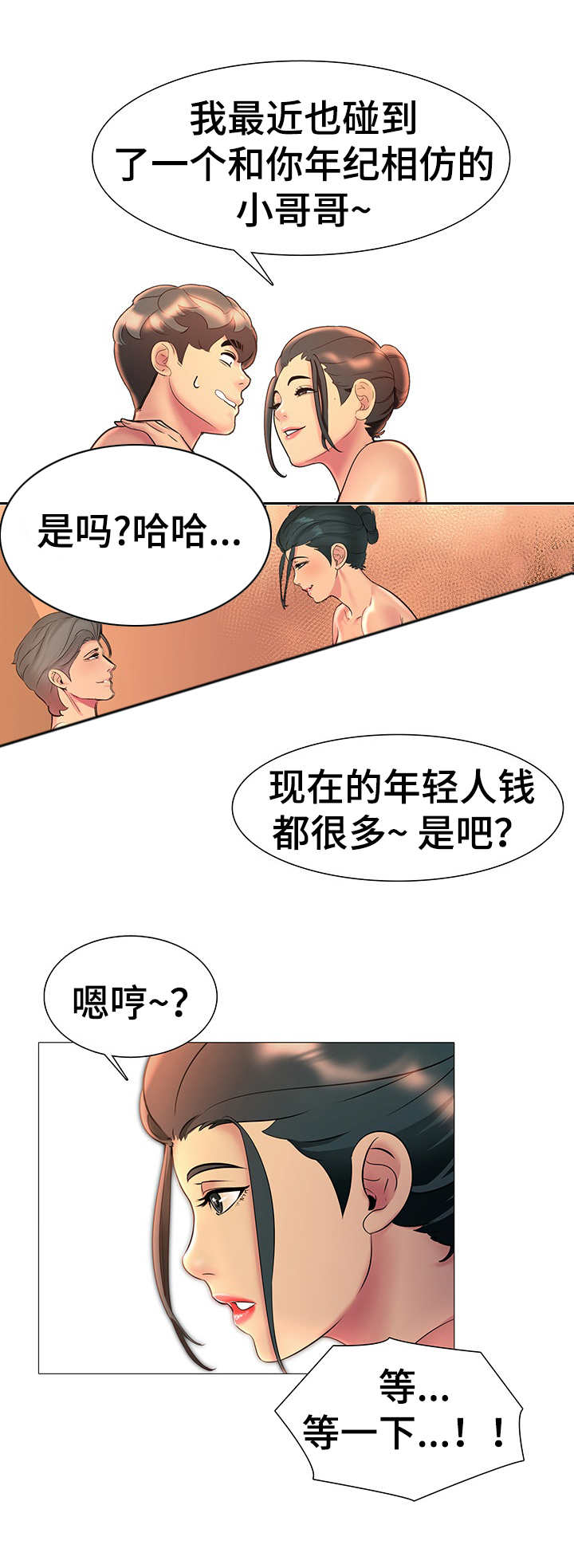 《兄弟的伴侣》第14章害羞 第10页