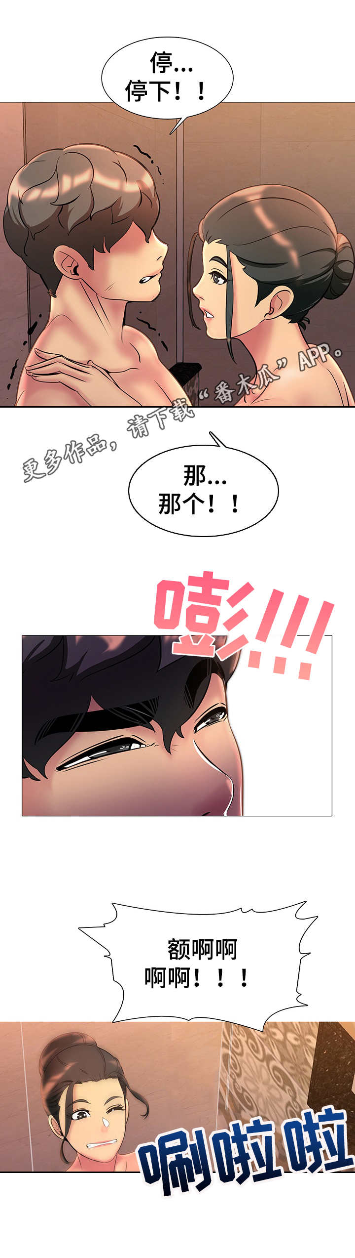 《兄弟的伴侣》第14章害羞 第11页