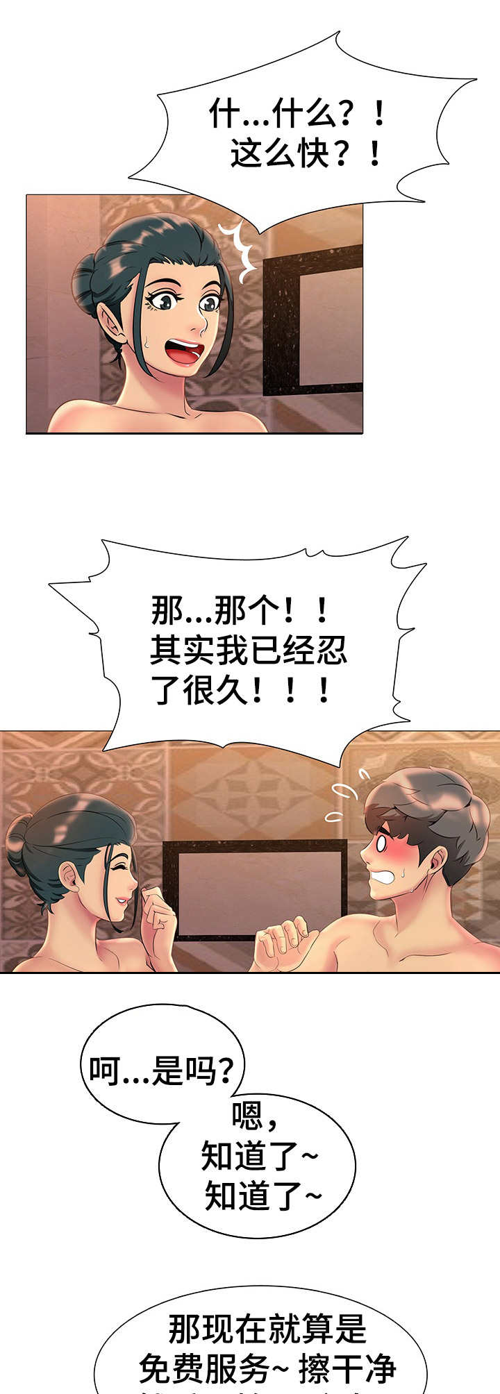 《兄弟的伴侣》第14章害羞 第12页