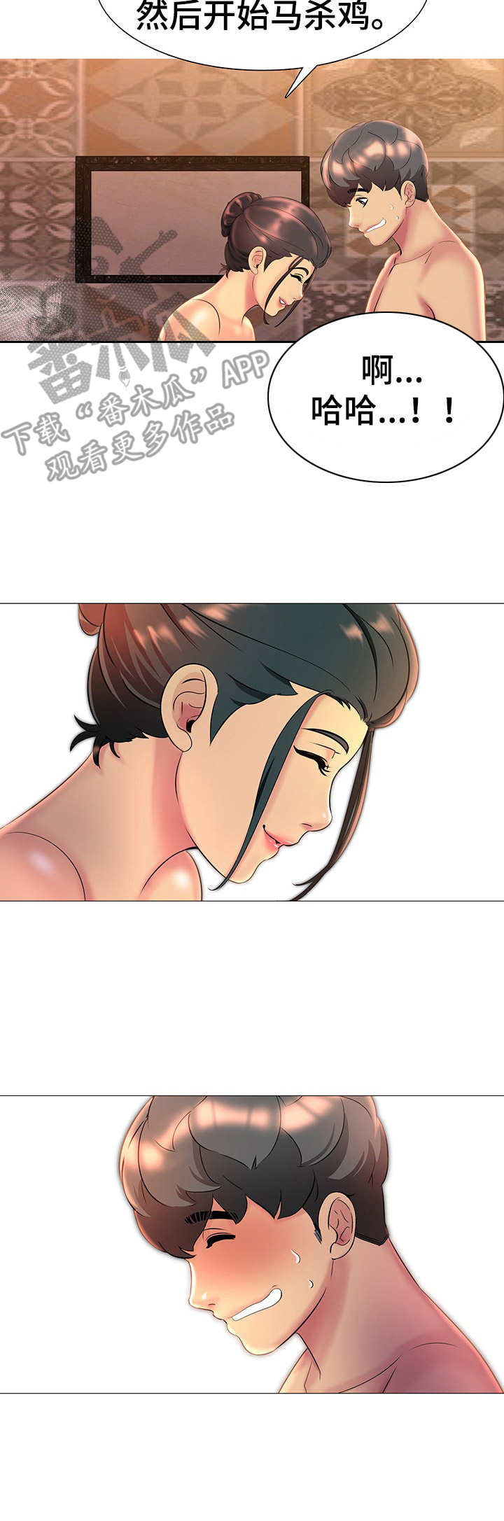 《兄弟的伴侣》第14章害羞 第13页