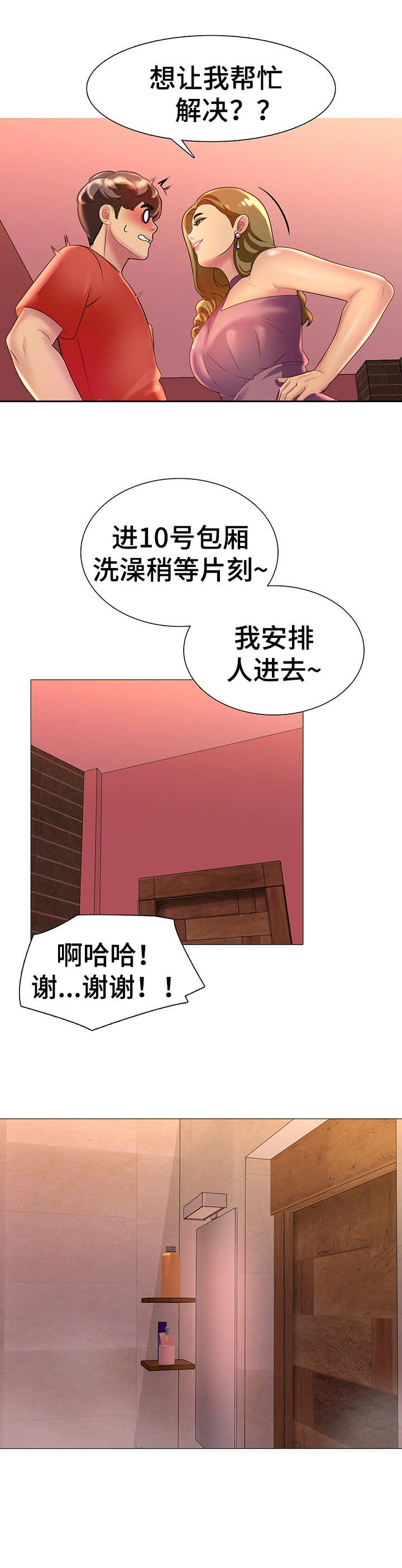 《兄弟的伴侣》第14章害羞 第2页