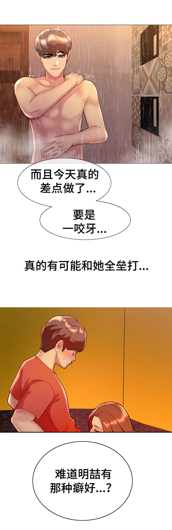 《兄弟的伴侣》第14章害羞 第4页