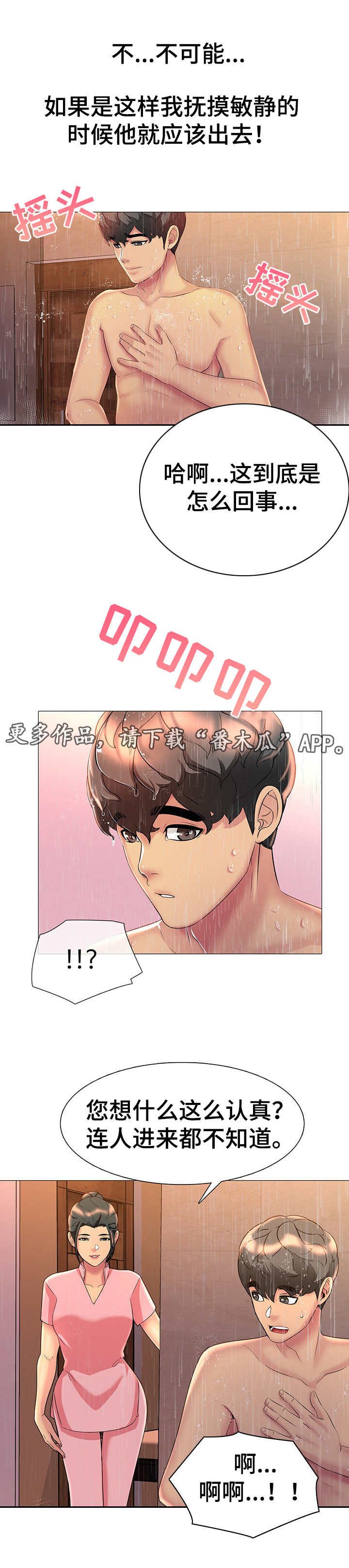 《兄弟的伴侣》第14章害羞 第5页