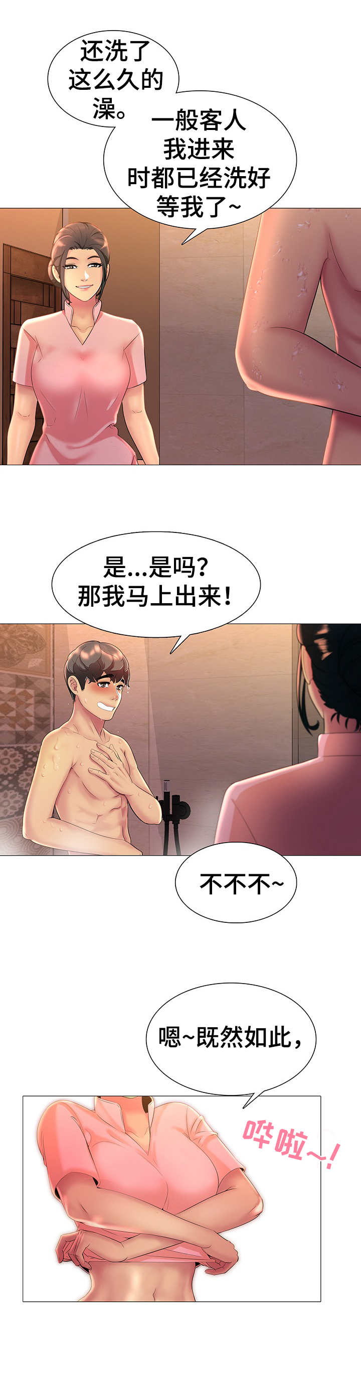 《兄弟的伴侣》第14章害羞 第6页