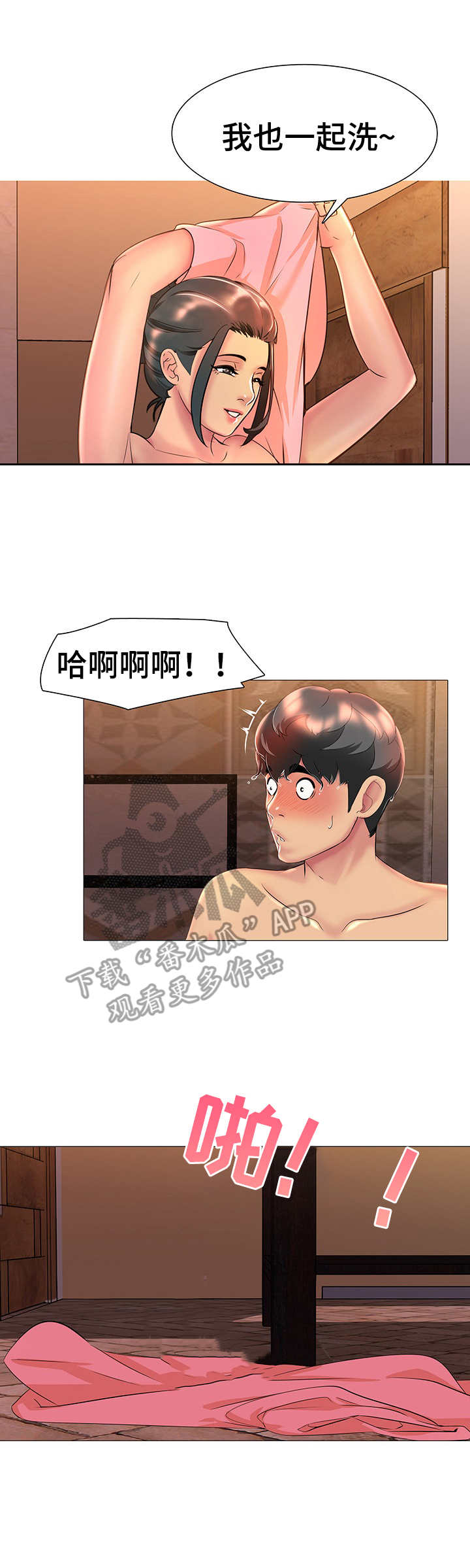 《兄弟的伴侣》第14章害羞 第7页