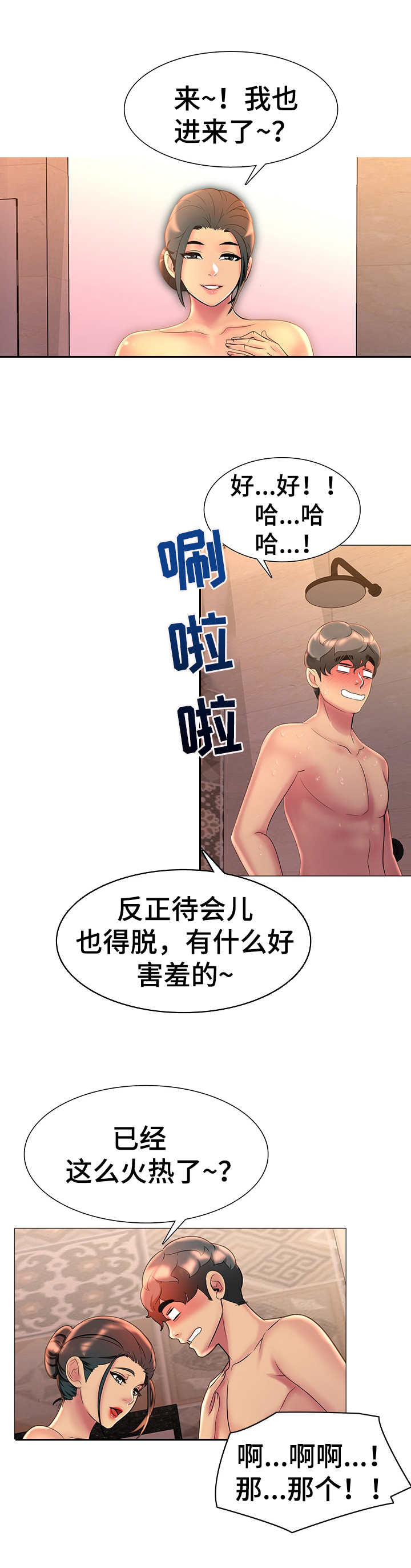 《兄弟的伴侣》第14章害羞 第8页