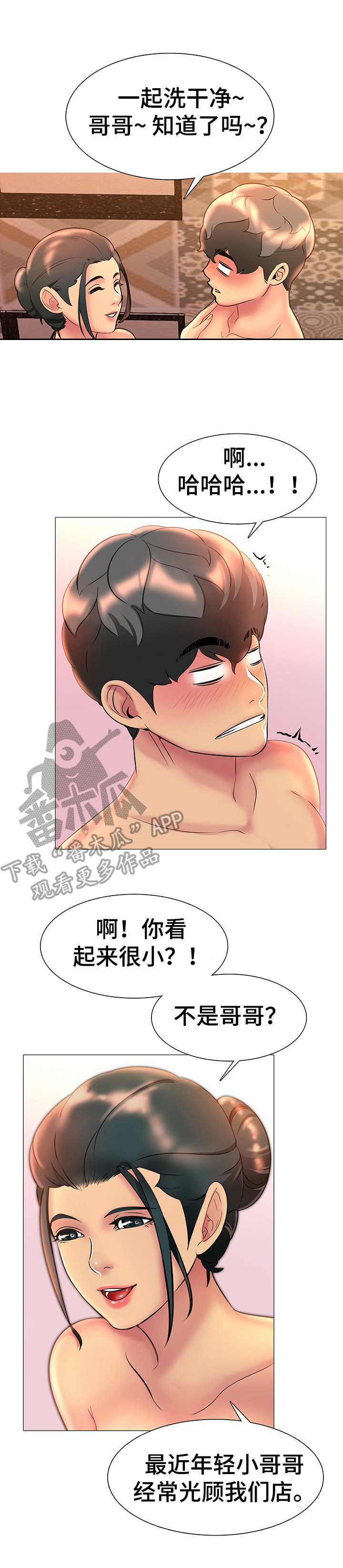 《兄弟的伴侣》第14章害羞 第9页
