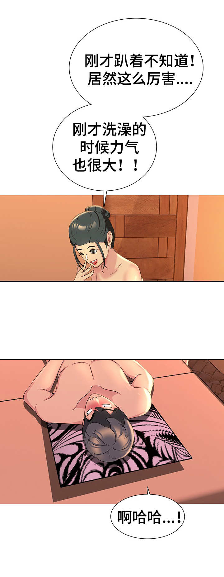 《兄弟的伴侣》第15章放松一下 第10页