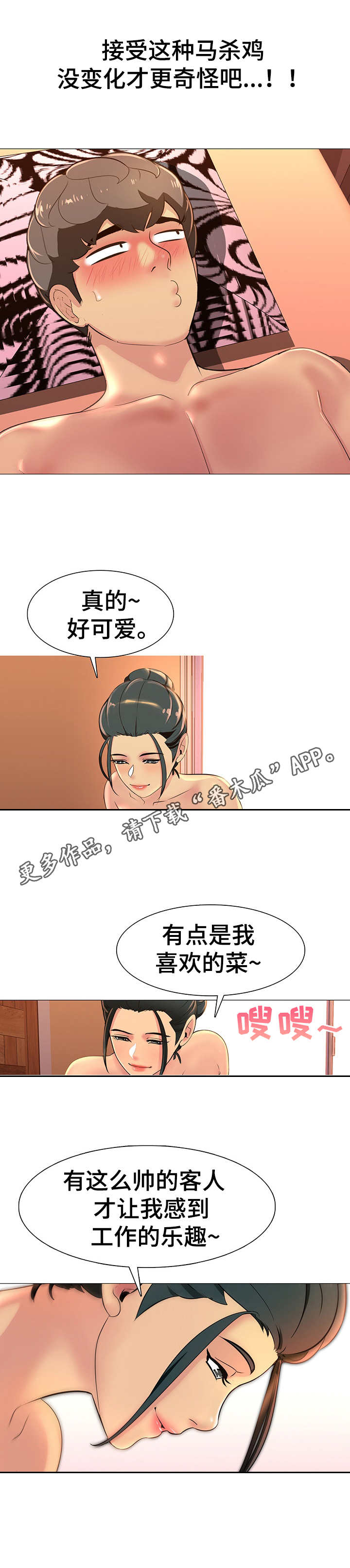 《兄弟的伴侣》第15章放松一下 第11页