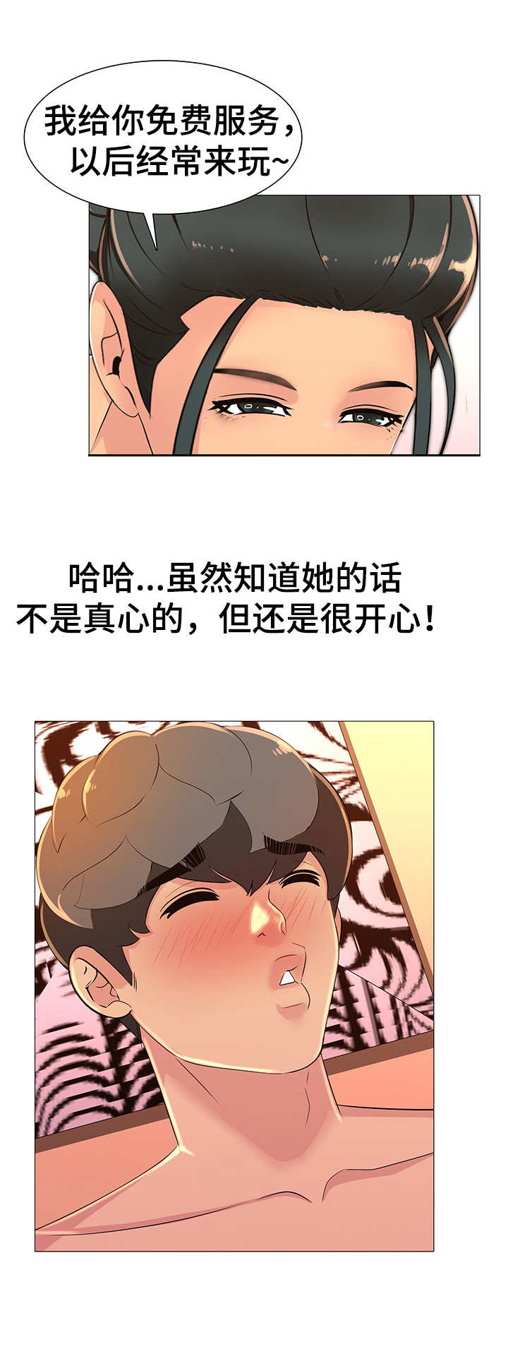 《兄弟的伴侣》第15章放松一下 第12页