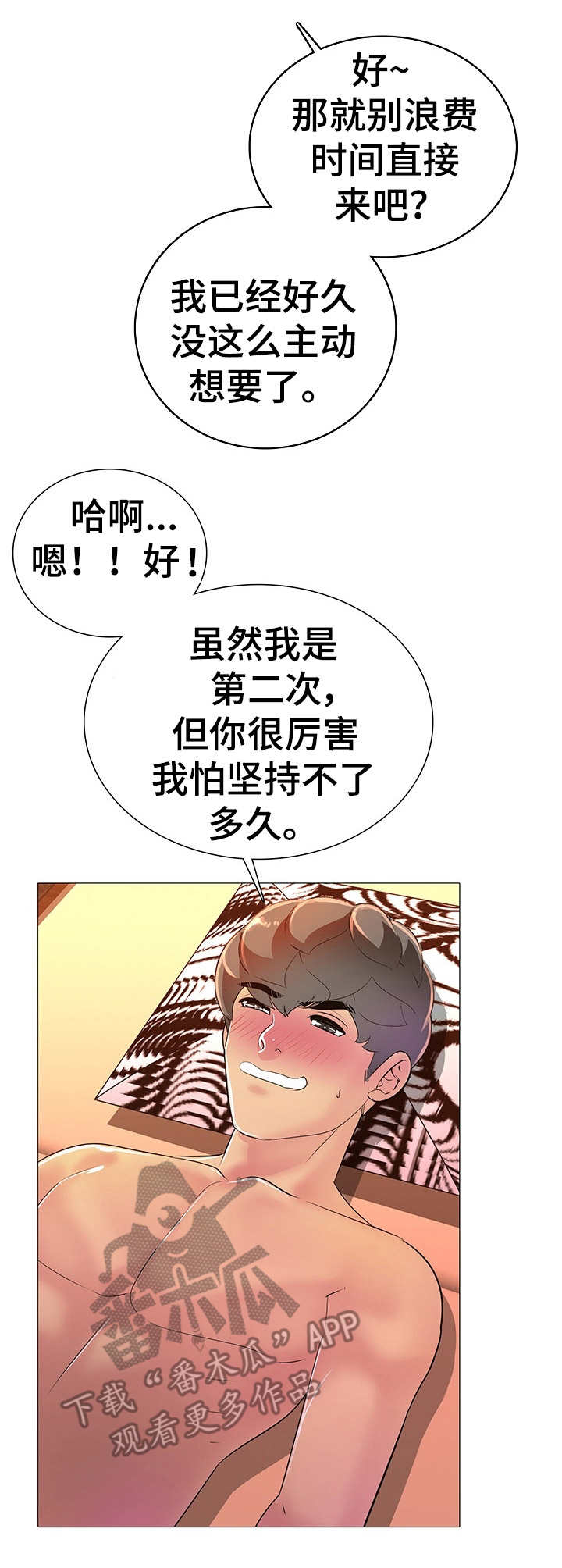 《兄弟的伴侣》第15章放松一下 第13页