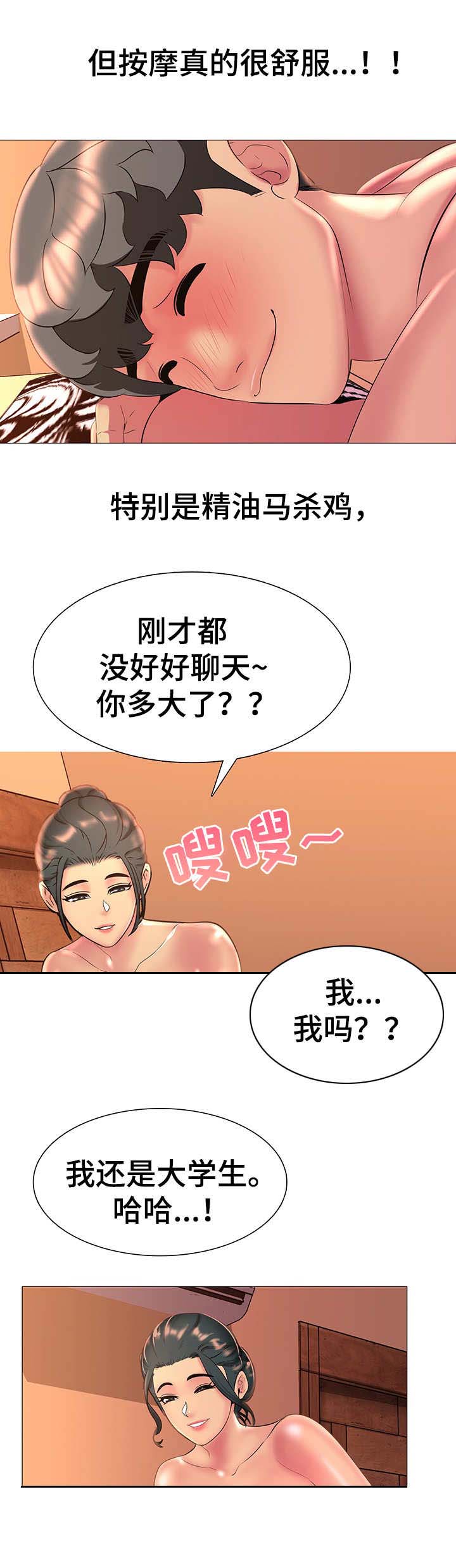 《兄弟的伴侣》第15章放松一下 第4页
