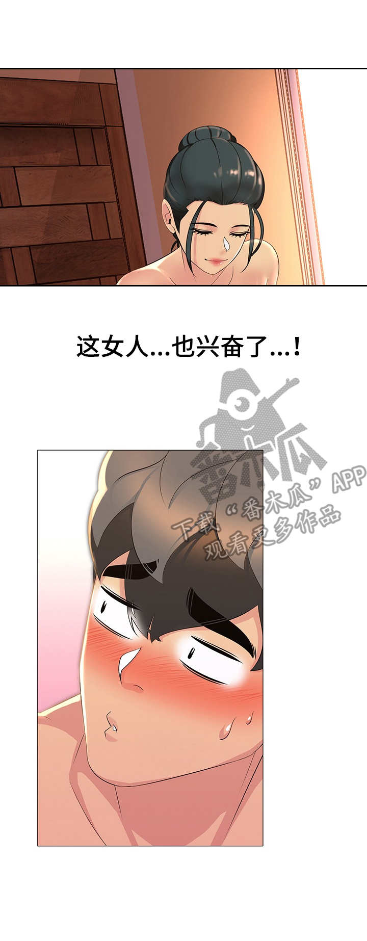 《兄弟的伴侣》第15章放松一下 第7页