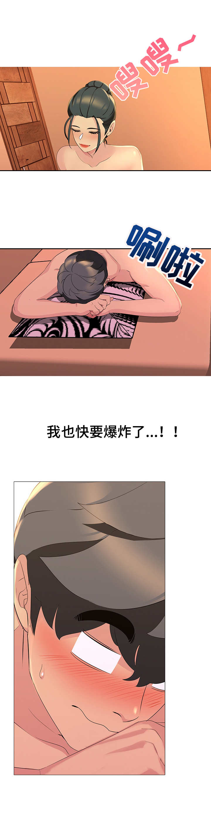 《兄弟的伴侣》第15章放松一下 第8页