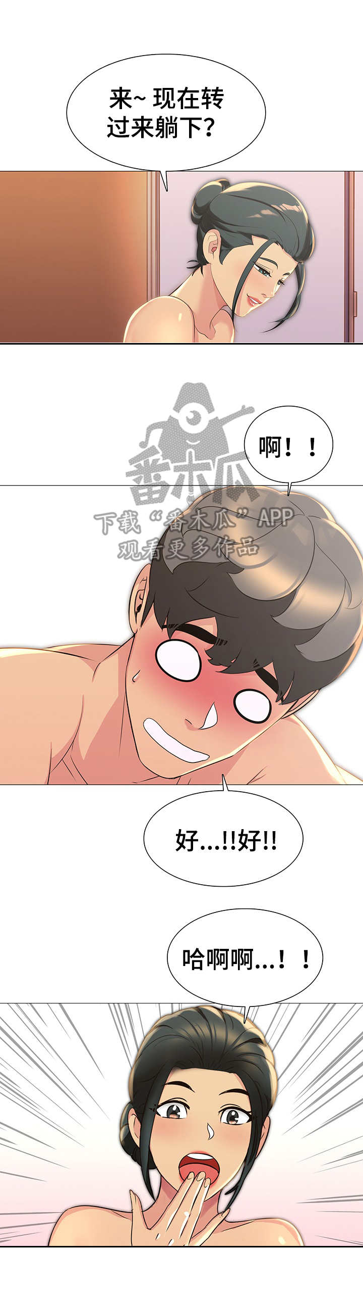 《兄弟的伴侣》第15章放松一下 第9页