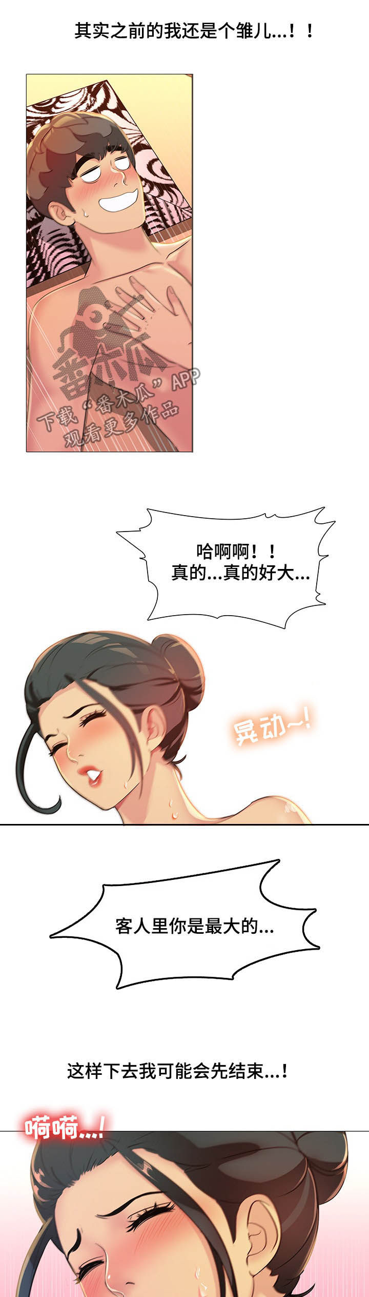 《兄弟的伴侣》第16章夸奖 第4页