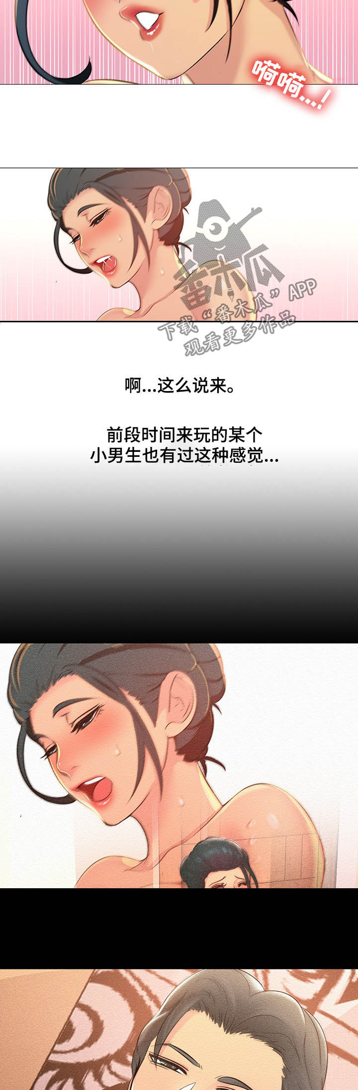 《兄弟的伴侣》第16章夸奖 第5页