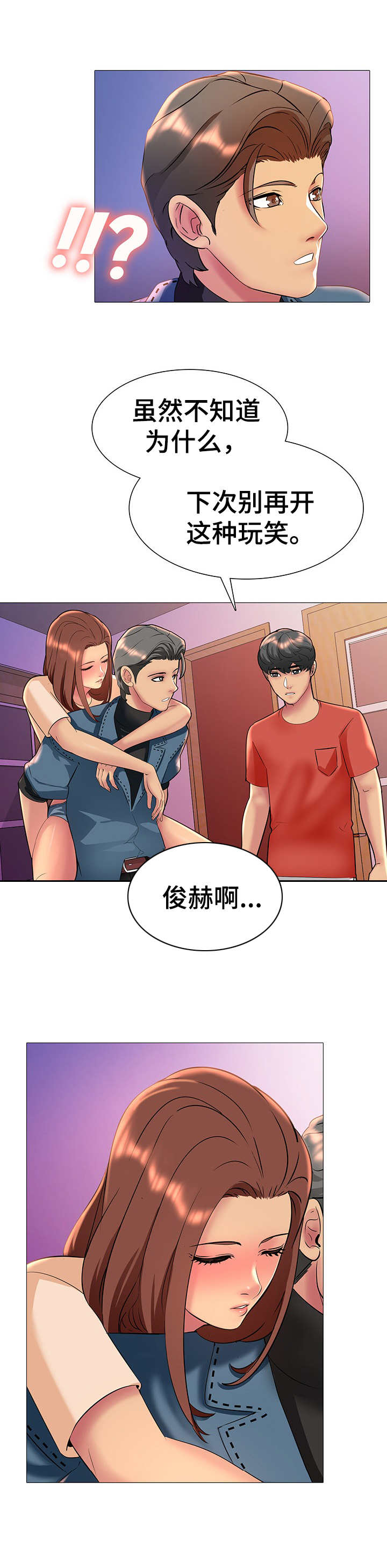 《兄弟的伴侣》第12章回去吧 第8页