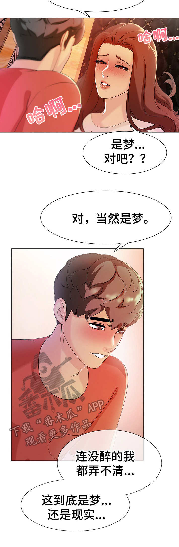 《兄弟的伴侣》第9章迷迷糊糊 第3页