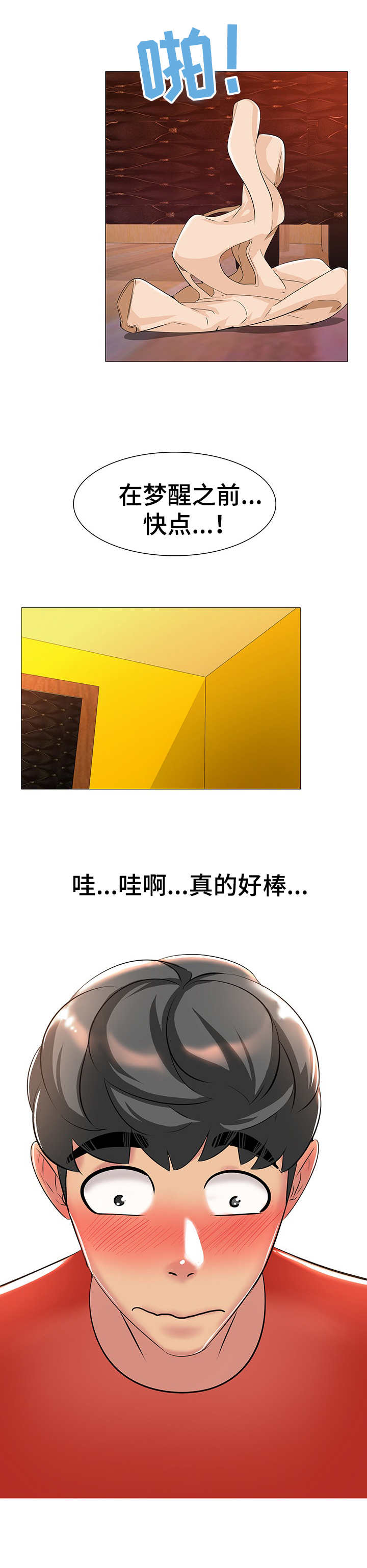 《兄弟的伴侣》第9章迷迷糊糊 第8页
