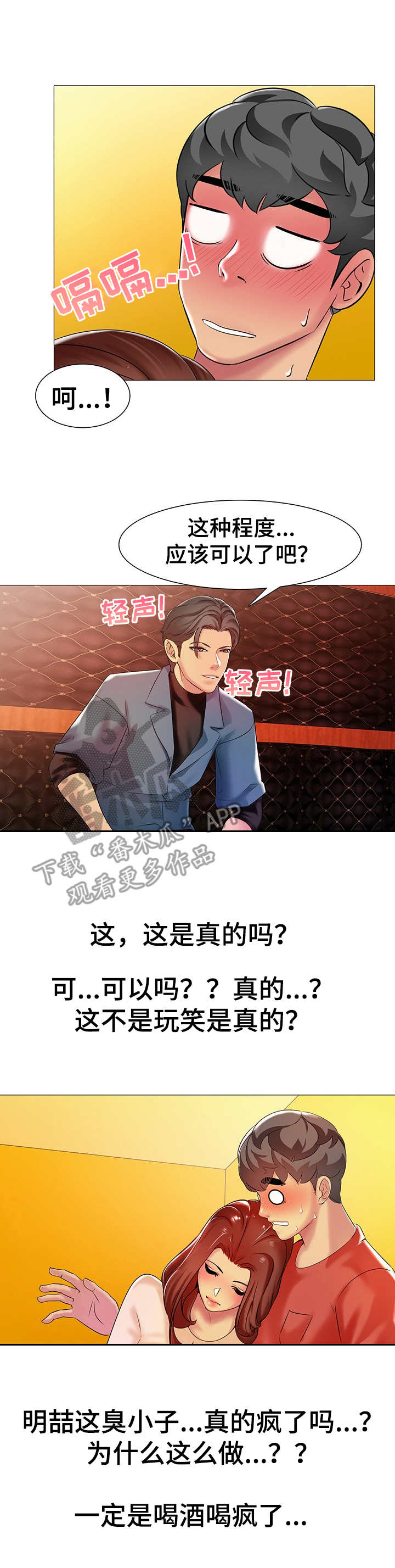 《兄弟的伴侣》第8章忍不住了 第7页