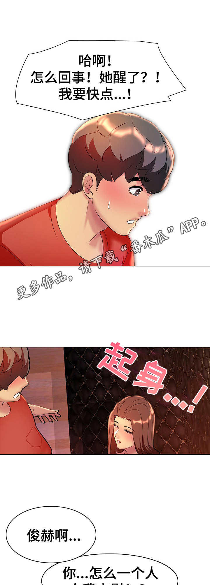 《兄弟的伴侣》第11章离开 第11页
