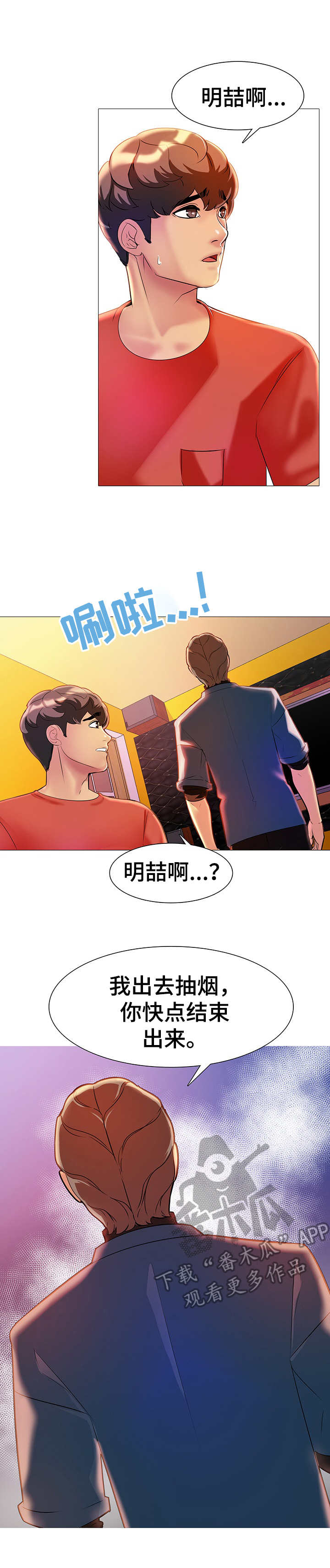 《兄弟的伴侣》第11章离开 第1页