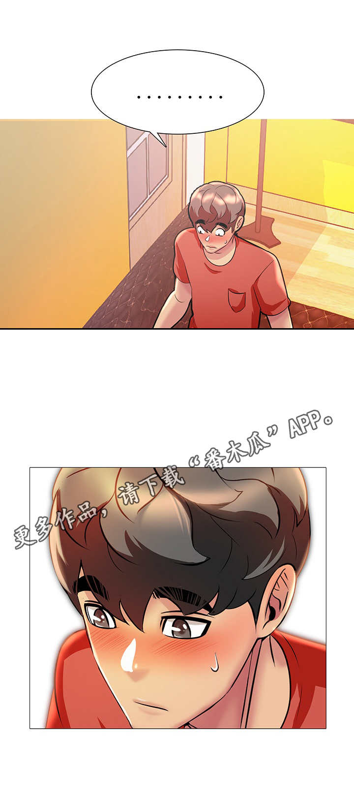 《兄弟的伴侣》第11章离开 第5页
