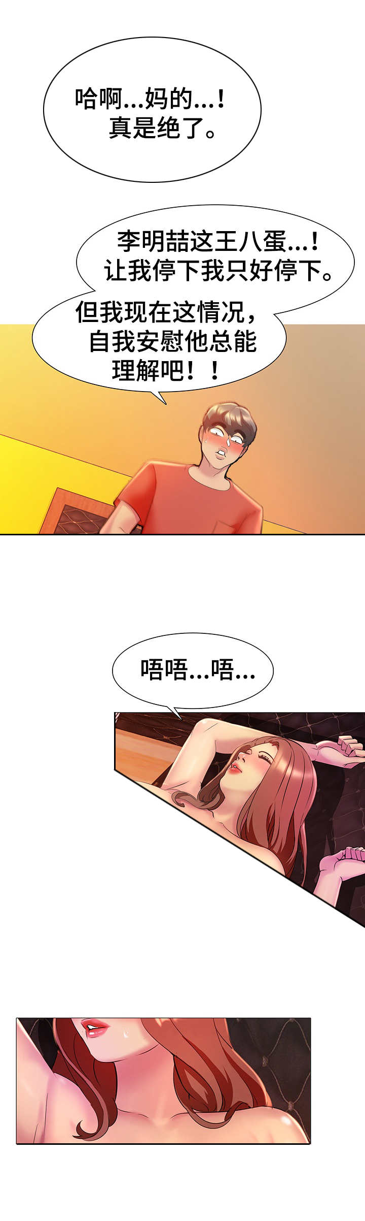 《兄弟的伴侣》第11章离开 第8页