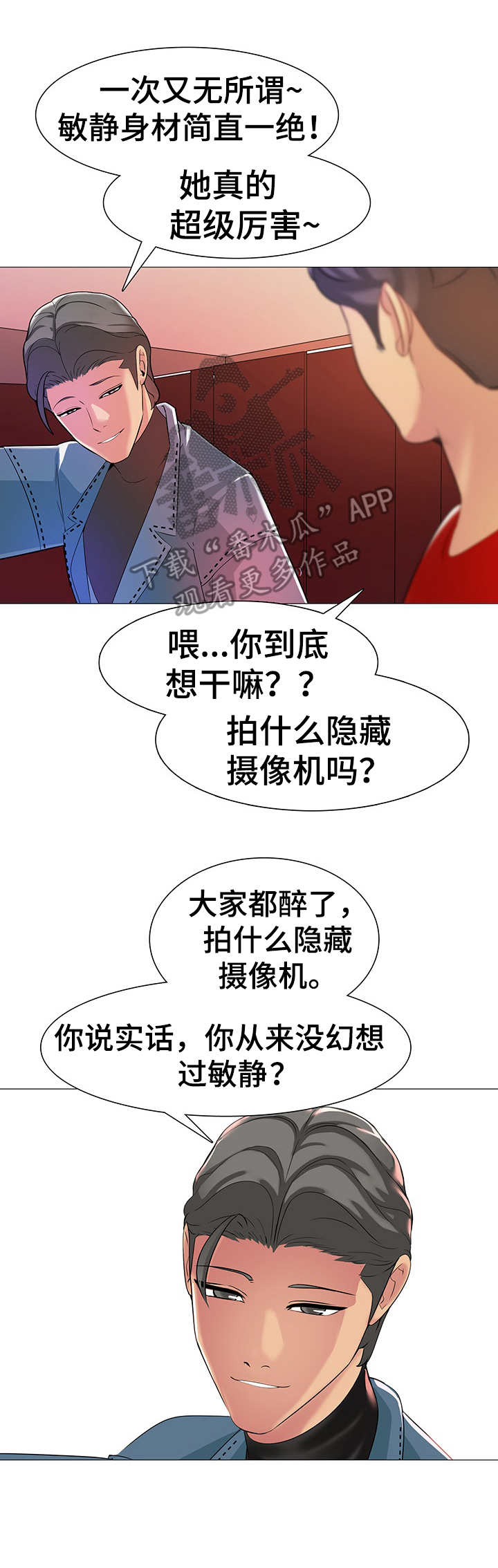 《兄弟的伴侣》第7章 醉倒 第3页