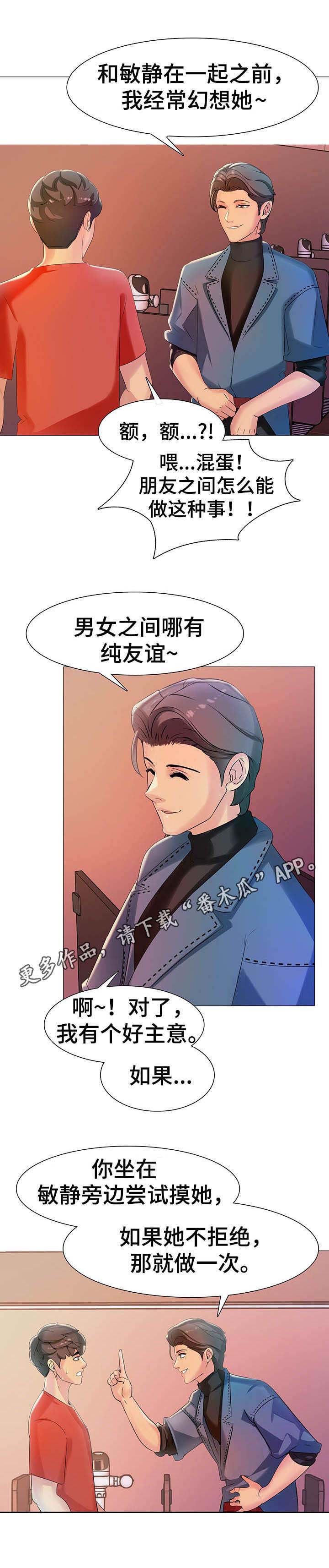 《兄弟的伴侣》第7章 醉倒 第5页