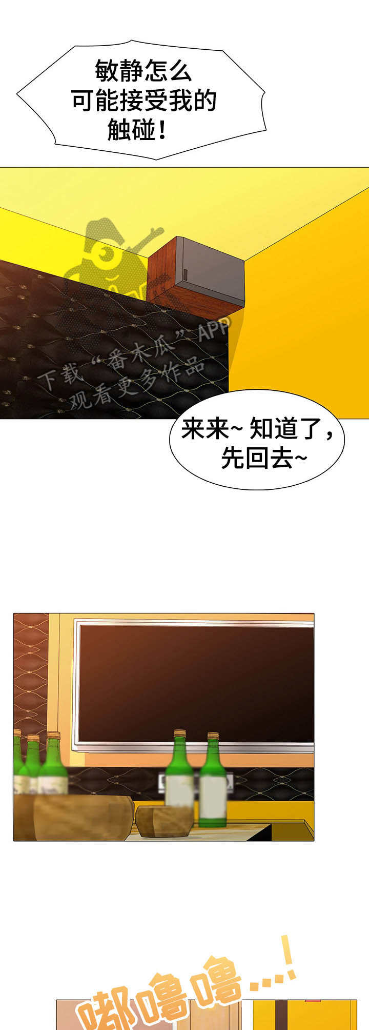《兄弟的伴侣》第7章 醉倒 第7页