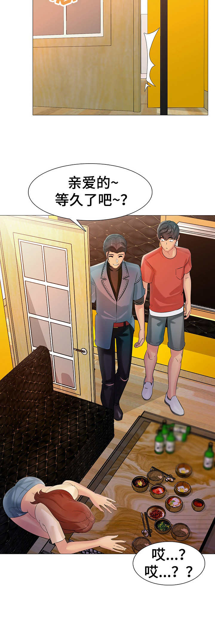 《兄弟的伴侣》第7章 醉倒 第8页
