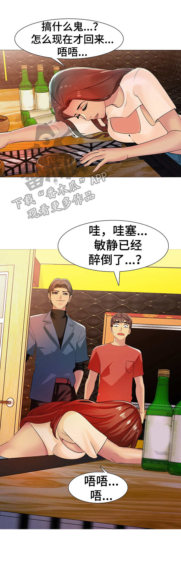 《兄弟的伴侣》第7章 醉倒 第9页