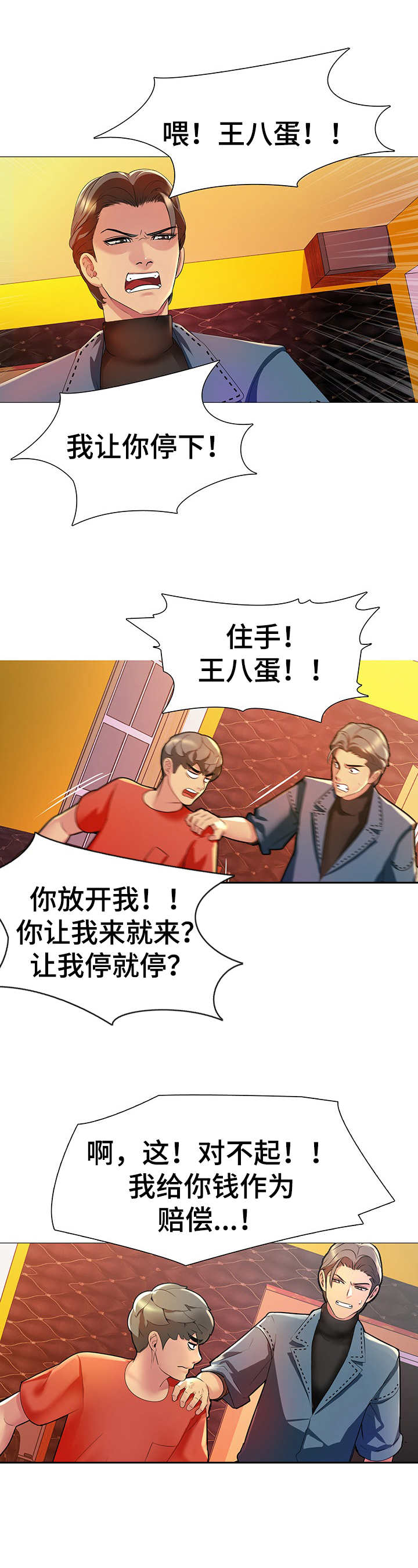 《兄弟的伴侣》第10章反悔 第10页