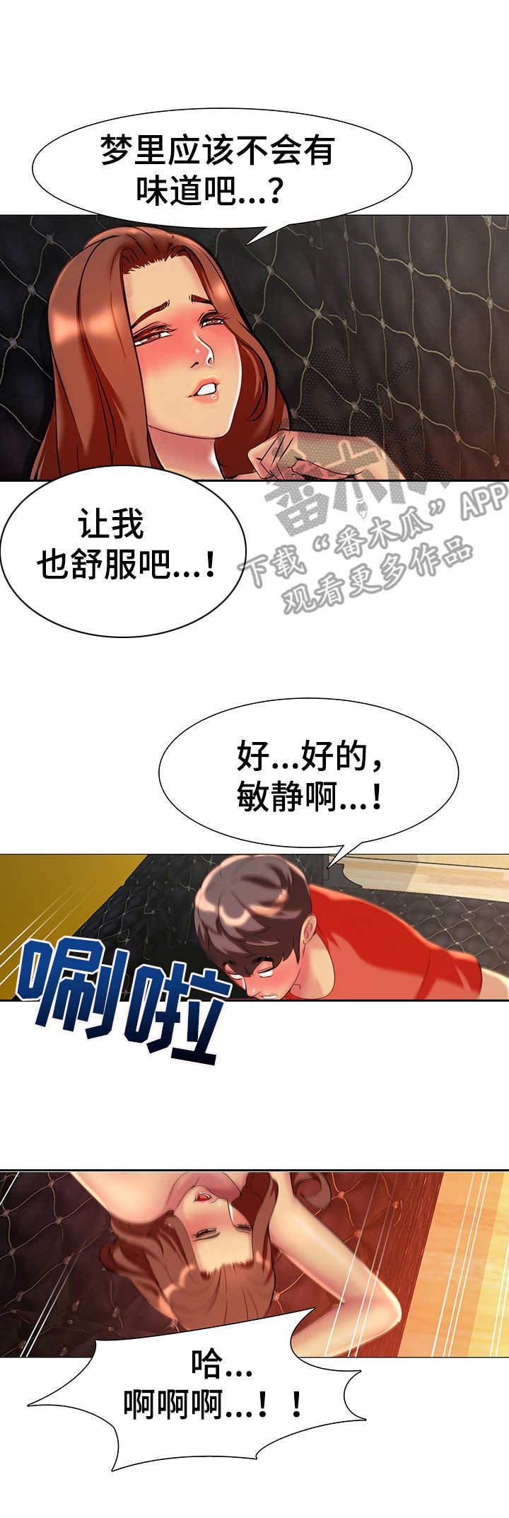 《兄弟的伴侣》第10章反悔 第3页