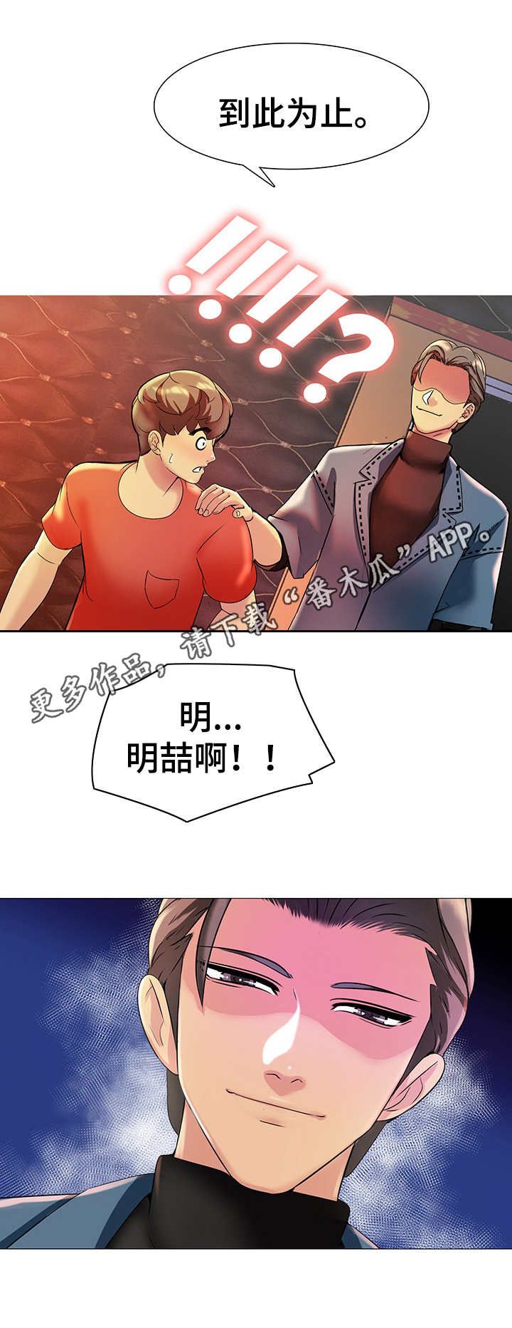 《兄弟的伴侣》第10章反悔 第5页
