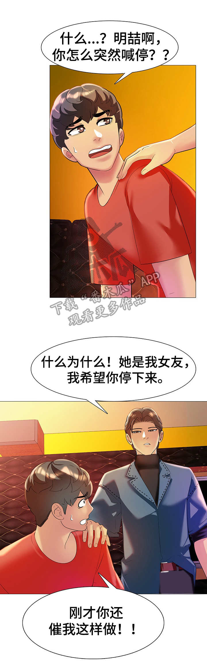 《兄弟的伴侣》第10章反悔 第7页