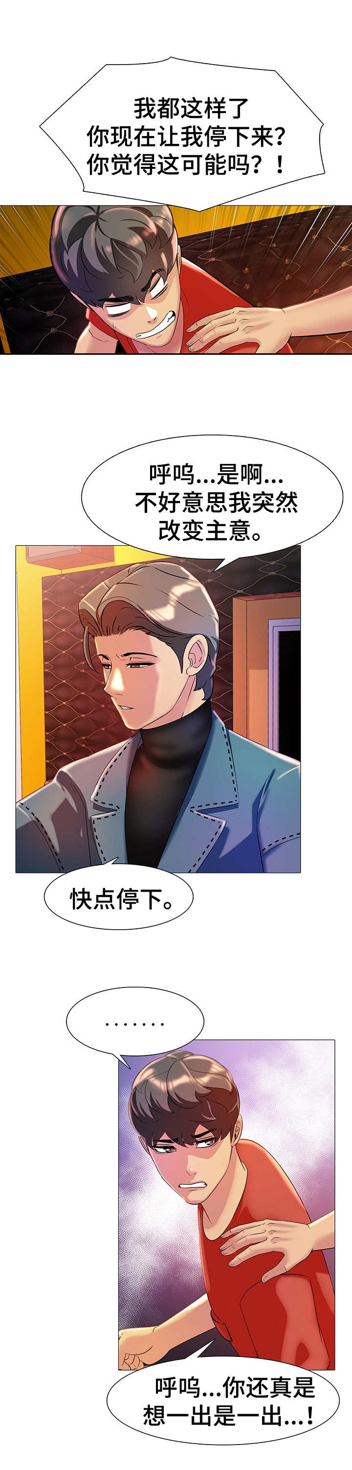 《兄弟的伴侣》第10章反悔 第8页