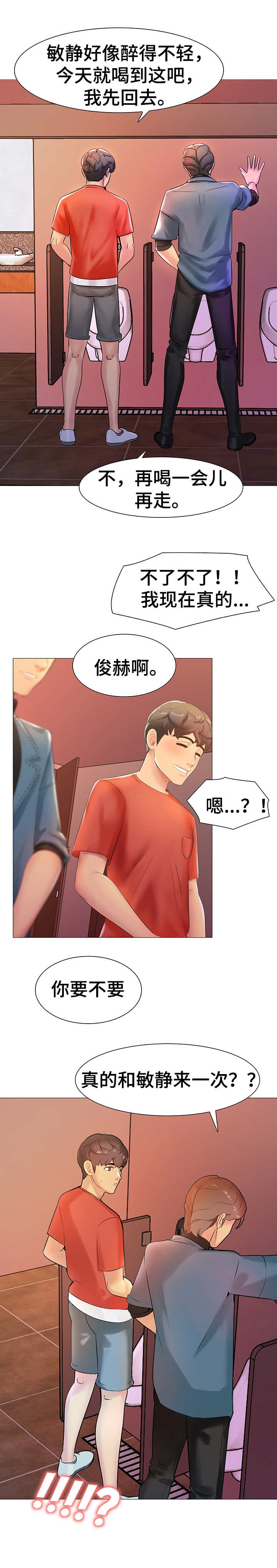 《兄弟的伴侣》第6章再次提议 第10页